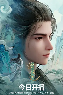 星屑邮差 风车动漫在线温情科幻动画封面